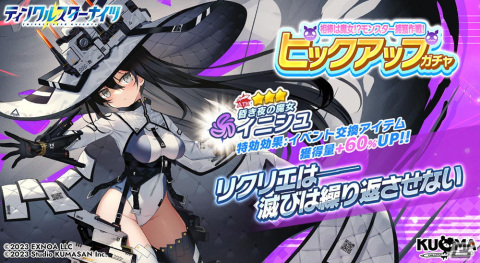 「ティンクルスターナイツ」でイベント「相棒は魔女！？モンスター捕獲作戦！」が開催！ついにネビュラ所属の魔女たちが解禁にの画像5