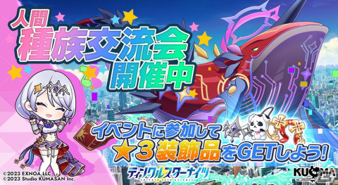 「ティンクルスターナイツ」でイベント「相棒は魔女！？モンスター捕獲作戦！」が開催！ついにネビュラ所属の魔女たちが解禁にの画像7