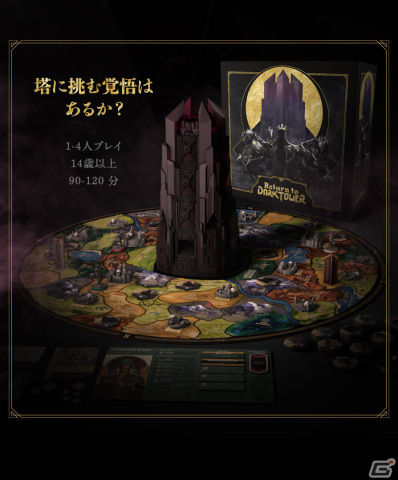 「Return to Dark Tower」の日本語版を販売するクラウドファンディングがCrowdFansで開始！の画像2
