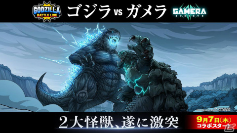 「ゴジラ バトルライン」にて「GAMERA -Rebirth-」とのコラボが9月7日より実施！ガメラとギャオスが新バトルピースとして登場の画像1