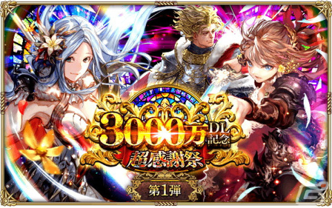 「ロマンシング サガ リ・ユニバース」3000万ダウンロード突破！超感謝祭 第1弾が開催中の画像1