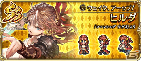 「ロマンシング サガ リ・ユニバース」3000万ダウンロード突破！超感謝祭 第1弾が開催中の画像12