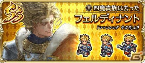 「ロマンシング サガ リ・ユニバース」3000万ダウンロード突破！超感謝祭 第1弾が開催中の画像14