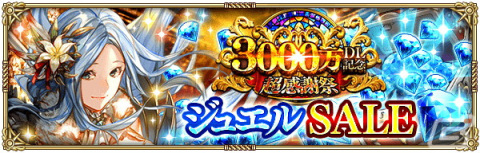 「ロマンシング サガ リ・ユニバース」3000万ダウンロード突破！超感謝祭 第1弾が開催中の画像15