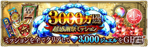「ロマンシング サガ リ・ユニバース」3000万ダウンロード突破！超感謝祭 第1弾が開催中の画像21