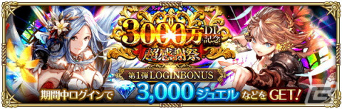 「ロマンシング サガ リ・ユニバース」3000万ダウンロード突破！超感謝祭 第1弾が開催中の画像3