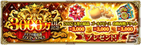 「ロマンシング サガ リ・ユニバース」3000万ダウンロード突破！超感謝祭 第1弾が開催中の画像4