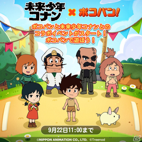 「LINE ポコパン」で「未来少年コナン」とのコラボレーションが開始！の画像1