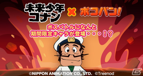 「LINE ポコパン」で「未来少年コナン」とのコラボレーションが開始！の画像2