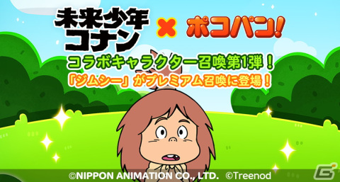「LINE ポコパン」で「未来少年コナン」とのコラボレーションが開始！の画像3