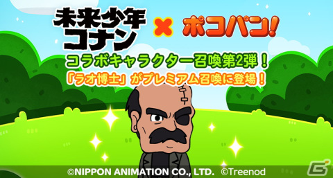 「LINE ポコパン」で「未来少年コナン」とのコラボレーションが開始！の画像4