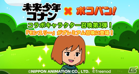 「LINE ポコパン」で「未来少年コナン」とのコラボレーションが開始！の画像5
