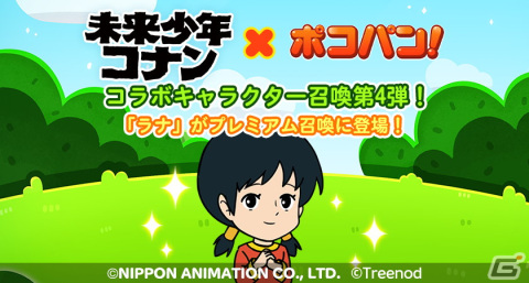 「LINE ポコパン」で「未来少年コナン」とのコラボレーションが開始！の画像6