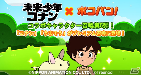 「LINE ポコパン」で「未来少年コナン」とのコラボレーションが開始！の画像7