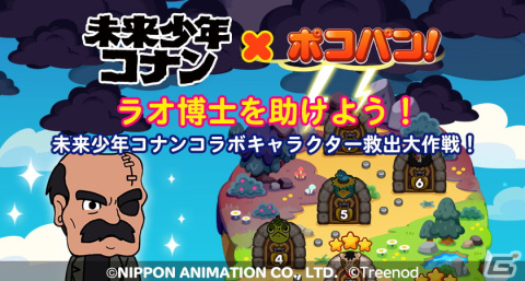 「LINE ポコパン」で「未来少年コナン」とのコラボレーションが開始！の画像8