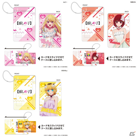TVアニメ「【推しの子】」B小町のルビー、有馬かな、MEMちょがTカードに！スライドカードケースなどのグッズも登場の画像5