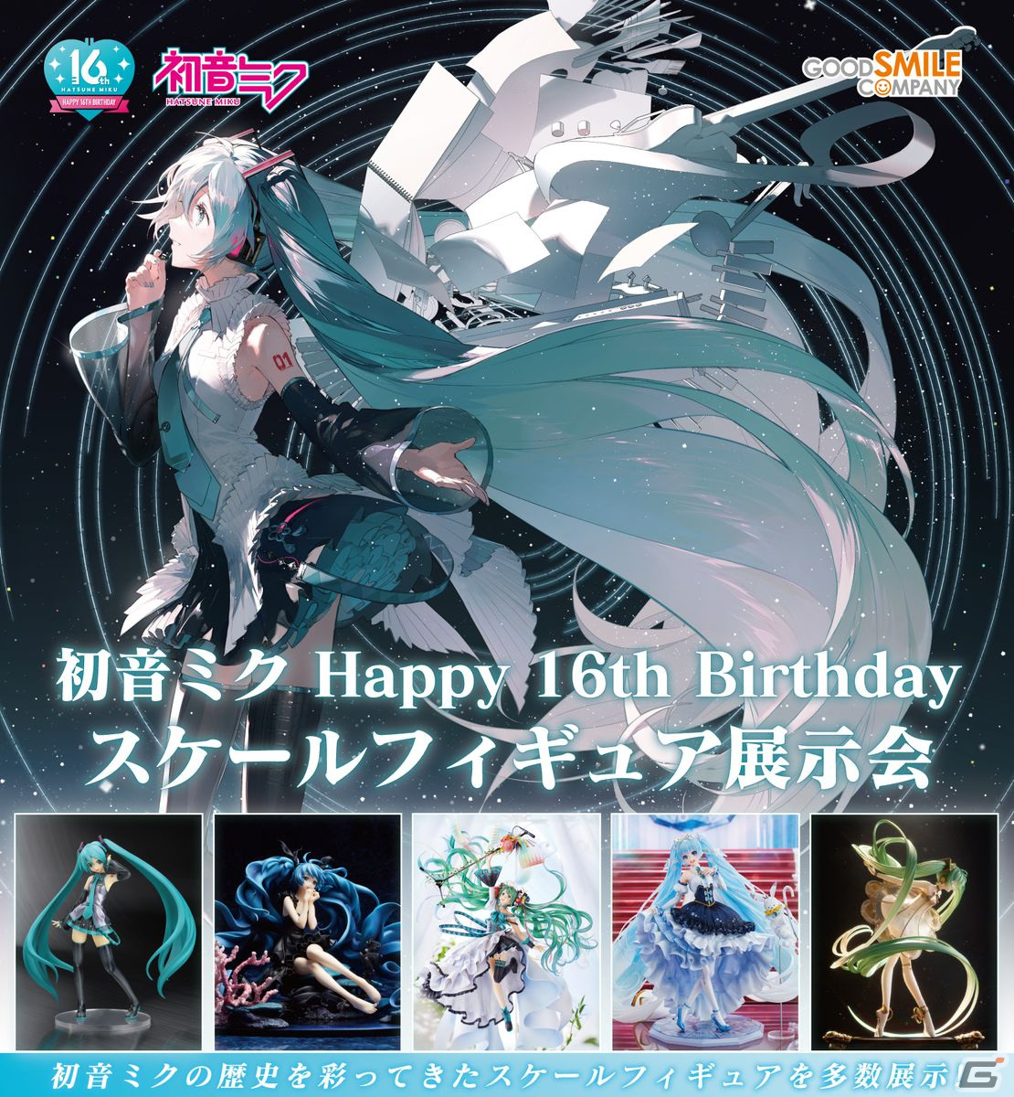初音ミク Happy 16th Birthday RELLA 等身大タペストリー