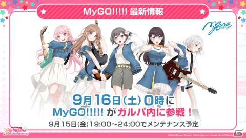 「ガルパ」に「MyGO!!!!!」が9月16日より参戦！6.5周年を記念した無料ガチャ、ドリームフェスティバルガチャもの画像1