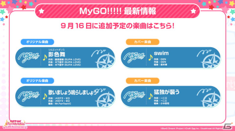 「ガルパ」に「MyGO!!!!!」が9月16日より参戦！6.5周年を記念した無料ガチャ、ドリームフェスティバルガチャもの画像2