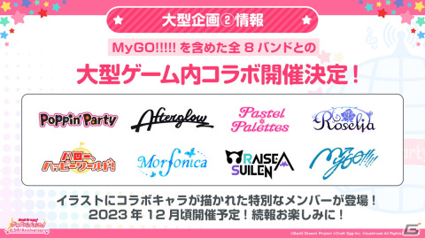 「ガルパ」に「MyGO!!!!!」が9月16日より参戦！6.5周年を記念した無料ガチャ、ドリームフェスティバルガチャもの画像20