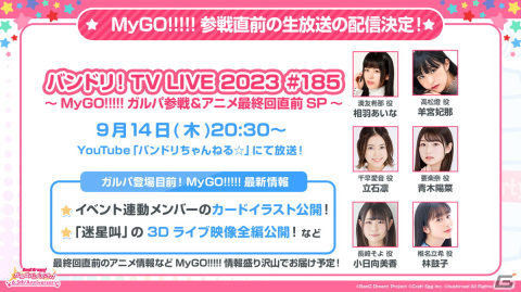 「ガルパ」に「MyGO!!!!!」が9月16日より参戦！6.5周年を記念した無料ガチャ、ドリームフェスティバルガチャもの画像3