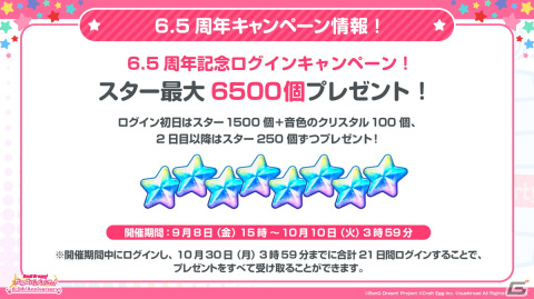 「ガルパ」に「MyGO!!!!!」が9月16日より参戦！6.5周年を記念した無料ガチャ、ドリームフェスティバルガチャもの画像4