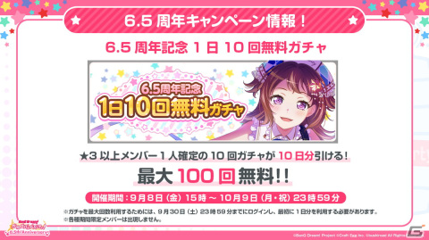 「ガルパ」に「MyGO!!!!!」が9月16日より参戦！6.5周年を記念した無料ガチャ、ドリームフェスティバルガチャもの画像5