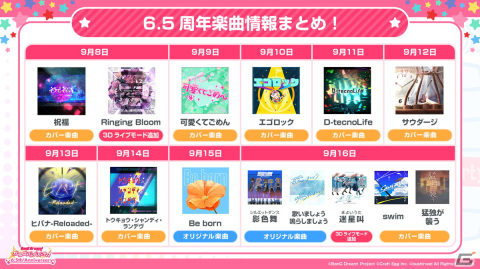 「ガルパ」に「MyGO!!!!!」が9月16日より参戦！6.5周年を記念した無料ガチャ、ドリームフェスティバルガチャもの画像6