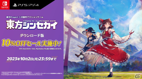 弾幕アクションRPG「東方シンセカイ」のPS5/PS4版が9月12日に配信！10％OFFセールが同日より実施の画像10