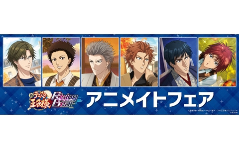 「新テニスの王子様 RisingBeat アニメイトフェア」が10月7日より開催！フォトフレーム風のアクスタやアクリルキーホルダーなどを販売
