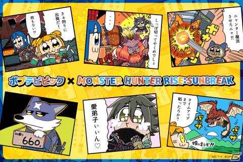 「モンスターハンターライズ：サンブレイク」と「ポプテピピック」がコラボ！大川ぶくぶ氏の描き下ろしイラストを使用したグッズが登場の画像1