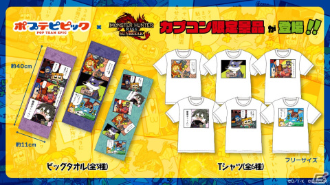 「モンスターハンターライズ：サンブレイク」と「ポプテピピック」がコラボ！大川ぶくぶ氏の描き下ろしイラストを使用したグッズが登場の画像4