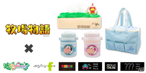 「牧場物語」ティッシュBOXカバーやミルク缶型ボーチなどの限定プライズが9月8日よりモーリーファンタジーにて順次展開！の画像1