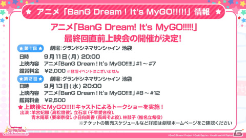 アニメ「BanG Dream! It's MyGO!!!!!」最終回直前上映会が9月11日、13日に開催！13日にはキャスト陣が登壇するトークショーもの画像1