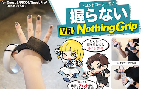 VRコントローラーを“握らない”グリップベルト「Nothing Grip」のクラウドファンディングがCAMPFIREにて実施中！