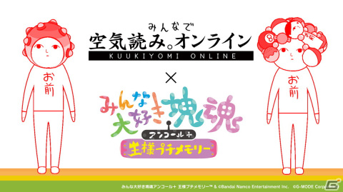 「みんな大好き塊魂アンコール＋ 王様プチメモリー」で人気投票企画「イトコ・ハトコ総選挙」が開催！の画像2