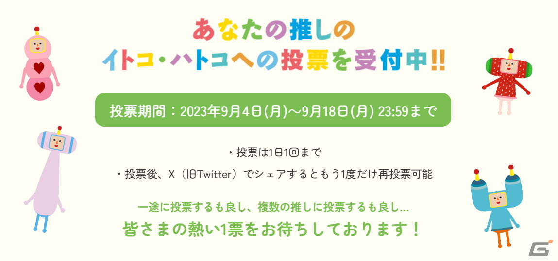 みんな大好き塊魂アンコール＋ 王様プチメモリー」で人気投票企画