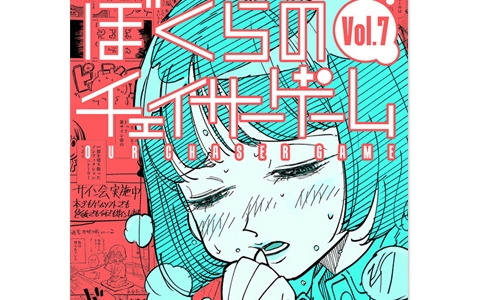 お仕事マンガ「チェイサーゲーム」公式スピンオフマンガ集「ぼくらのチェイサーゲーム Vol.7」が配信！