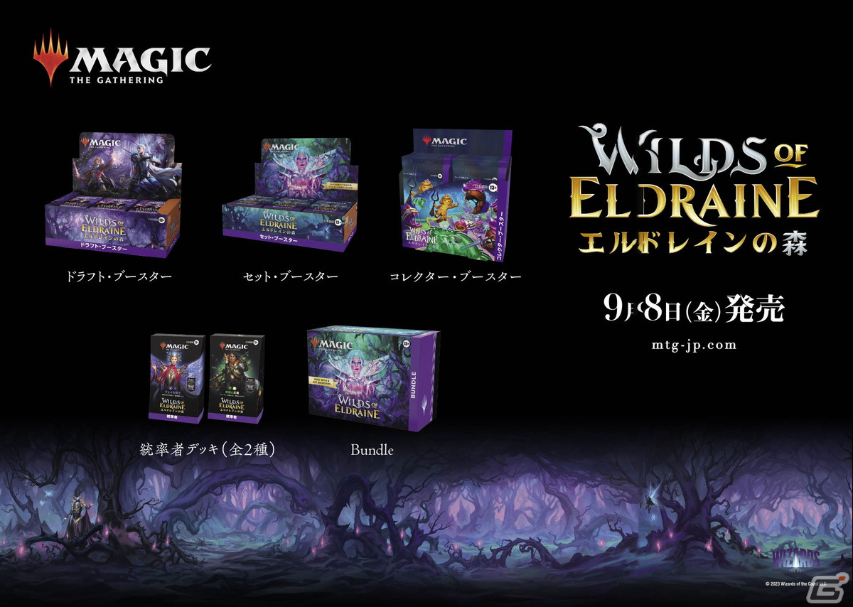 「マジック：ザ・ギャザリング」エルドレインの森のカードアートが描かれた24種の広告が京王線新宿駅に登場！クリアファイルの限定配布もの画像27