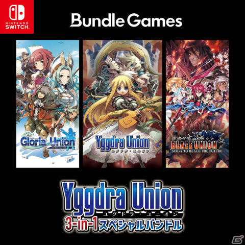 コトブキソリューションの新ブランド「Bundle Games」が始動！第1弾として「ユグドラ・ユニオン 3-in-1 スペシャルバンドル」が発売決定の画像1