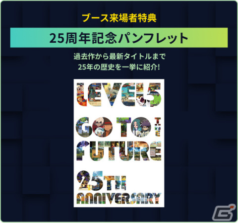 レベルファイブがTGS2023に出展！「イナズマイレブン 英雄たちの