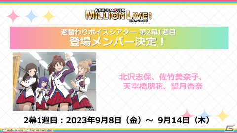 アニメ「アイドルマスター ミリオンライブ！」白石紬と桜守歌織も登場する劇場先行上映第2幕のあらすじが場面写真付きで公開！の画像5