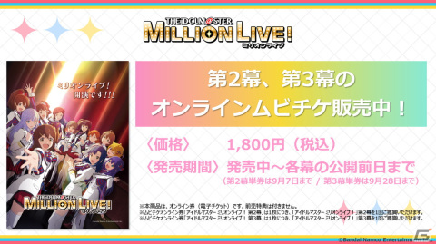 アニメ「アイドルマスター ミリオンライブ！」白石紬と桜守歌織も登場する劇場先行上映第2幕のあらすじが場面写真付きで公開！の画像7