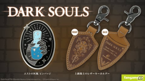 「DARK SOULS」エストの灰瓶 ピンバッジや上級騎士のレザーキーホルダーがFangamer Japanで販売開始！の画像1