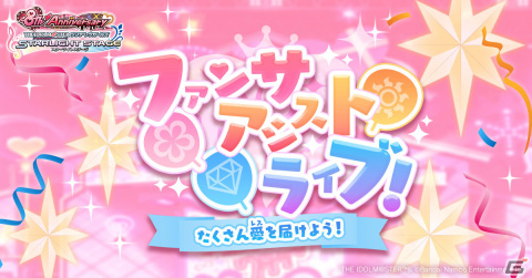 「デレステ」8周年を記念した新CMが放送！限定ガシャや最大200連ガシャ無料などのキャンペーンも実施の画像3