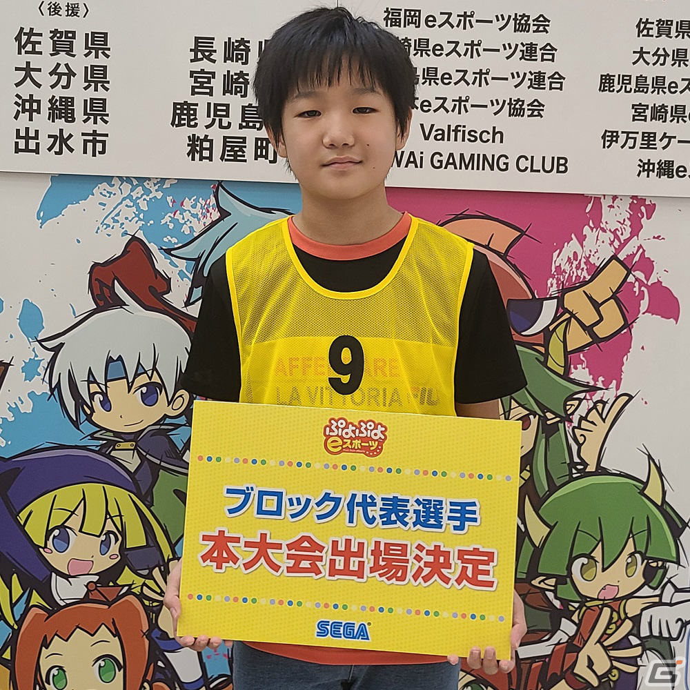 「全国都道府県対抗eスポーツ選手権 2023 KAGOSHIMA ぷよぷよ部門」九州・沖縄ブロックの代表選手が決定！9月9日には関西ブロックが実施の画像3