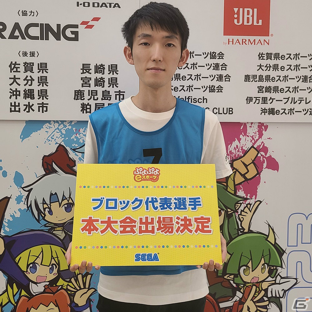 「全国都道府県対抗eスポーツ選手権 2023 KAGOSHIMA ぷよぷよ部門」九州・沖縄ブロックの代表選手が決定！9月9日には関西ブロックが実施の画像6