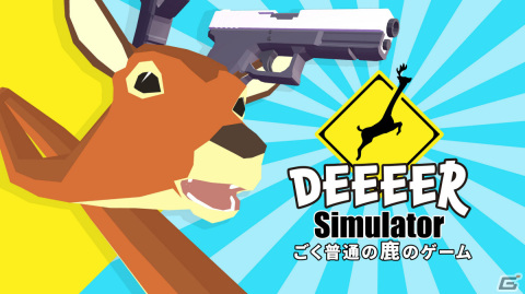 「ごく普通の鹿のゲーム DEEEER Simulator」Epic Games Store版が発売！カワイくてクセつよなクッションが当たるチャンスもの画像1