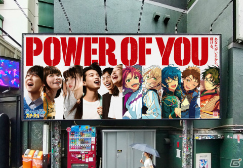 「あんさんぶるスターズ！！」の新キャンペーン「POWER OF YOU あなたがいるから、輝ける。」が開始！の画像2