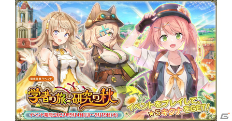 「フラワーナイトガール」に新キャラとしてプラタナスとチシャが登場！イベント「学者の旅、研究の秋」も開催の画像1